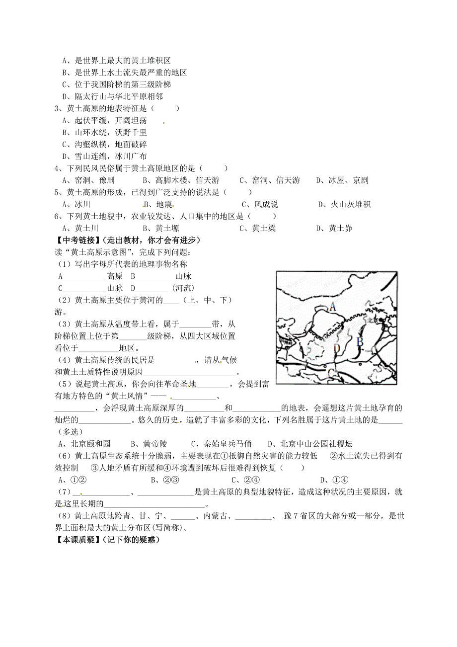 新版山东省平邑曾子学校八年级地理下册 第六章 第三节 世界最大的黄土堆积区黄土高原第1课时学案人教版_第2页