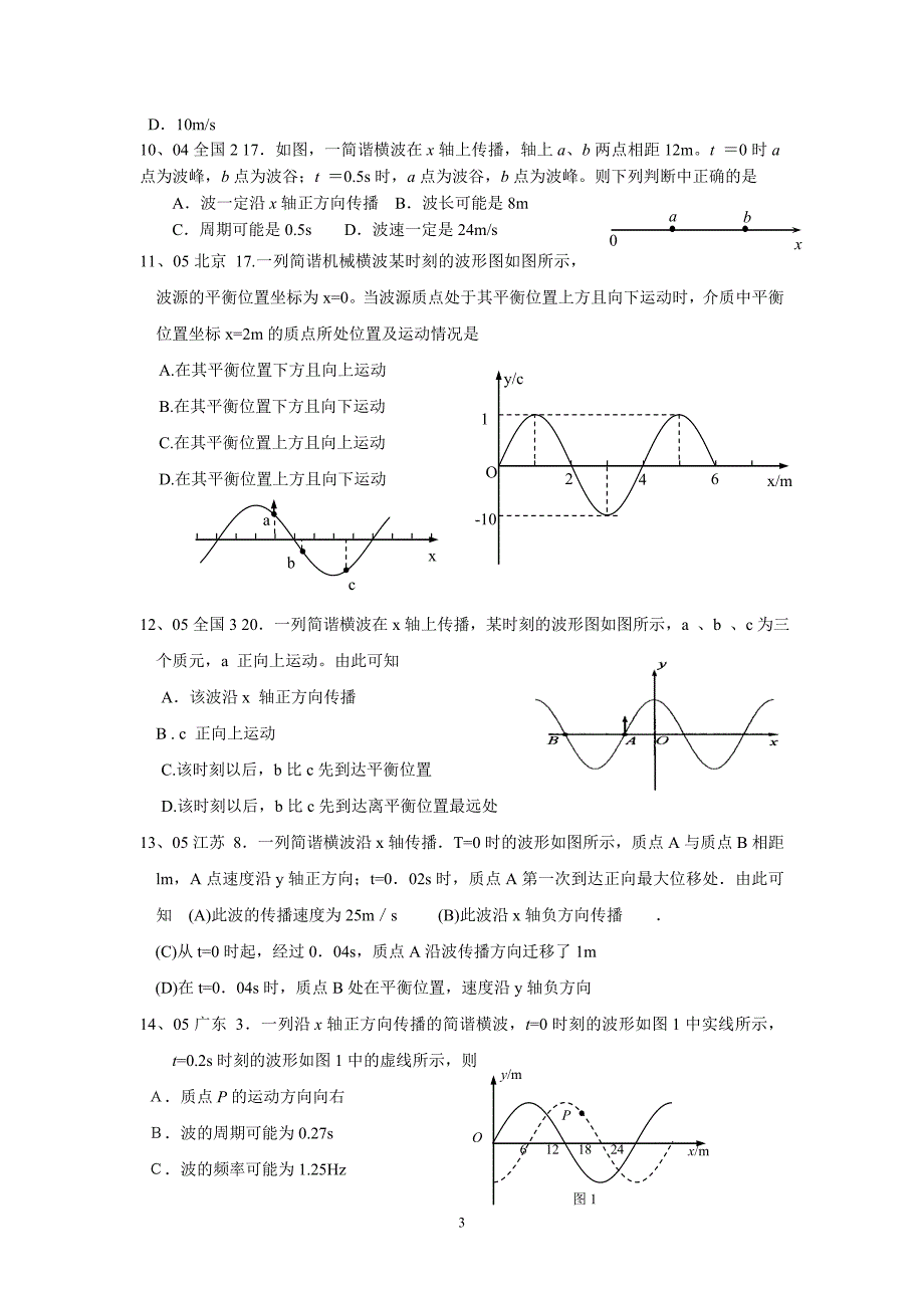 振动和波练习1.doc_第3页