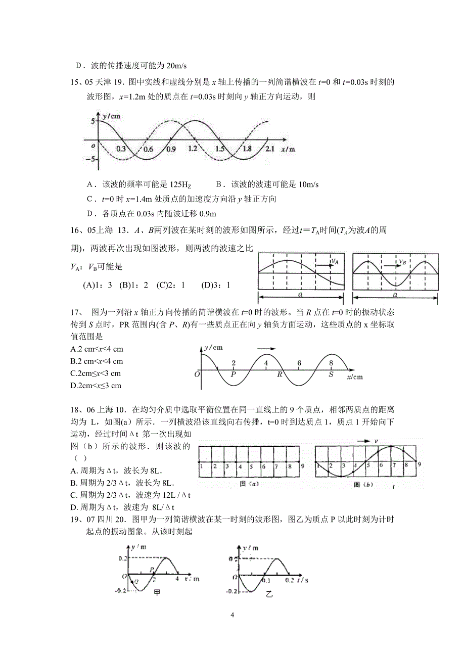 振动和波练习1.doc_第4页