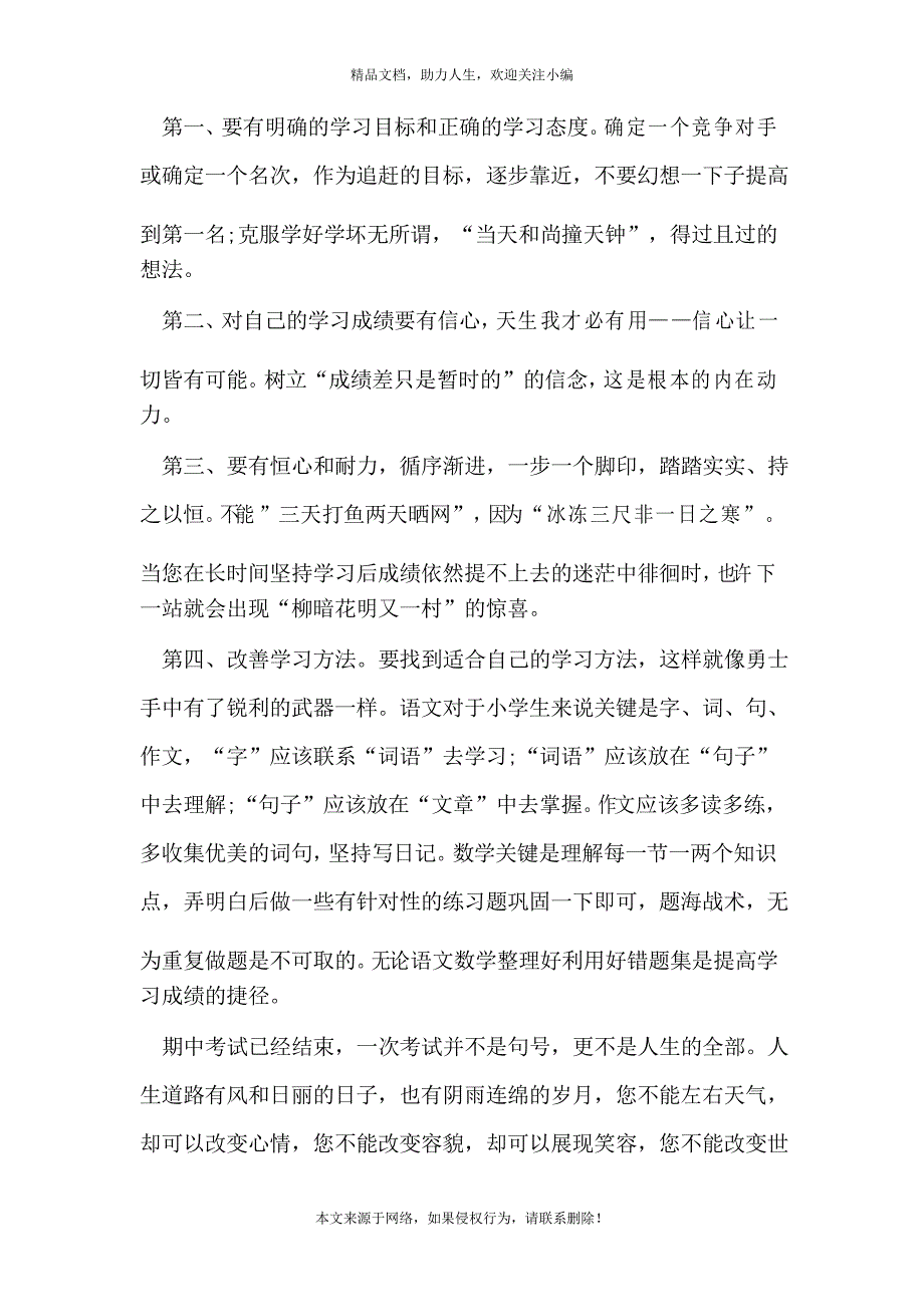 《期中考试总结与反思》_1_第2页