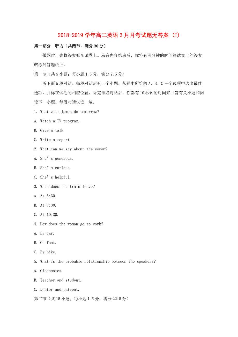 2018-2019学年高二英语3月月考试题无答案 (I).doc_第1页