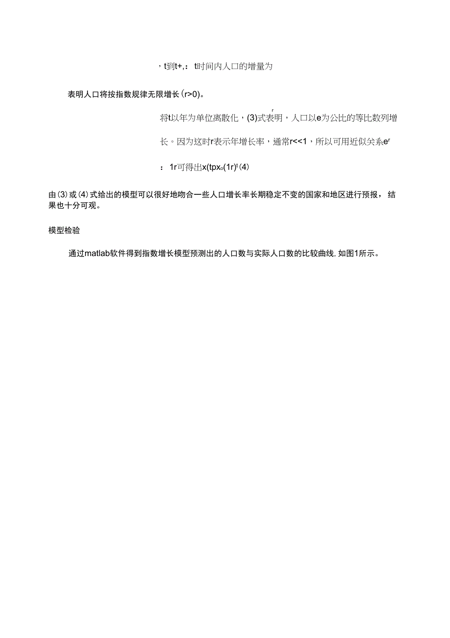 人口增长模型_第3页