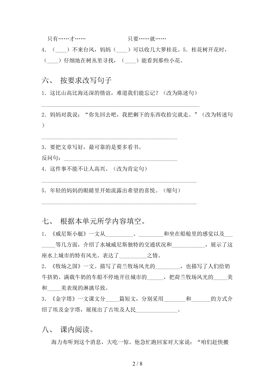 2023年部编版五年级上册语文期末考试及答案【汇总】.doc_第2页