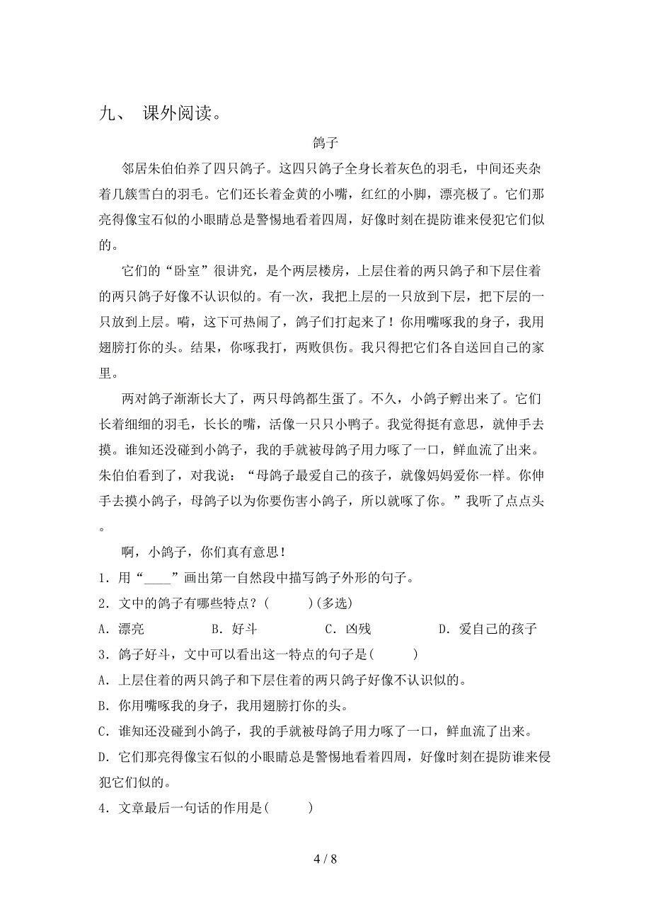 2023年部编版五年级上册语文期末考试及答案【汇总】.doc_第4页