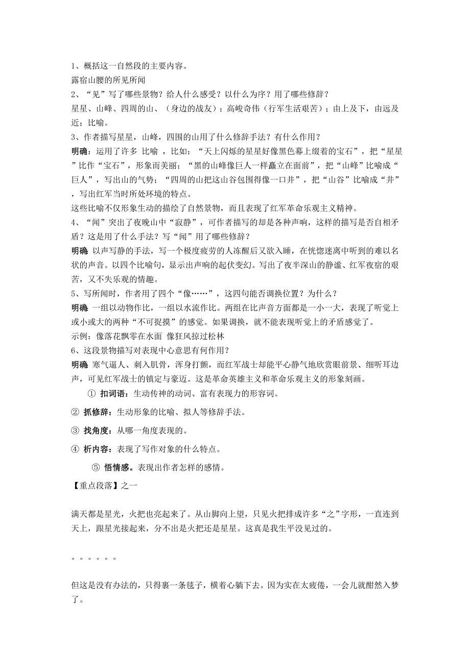 《老山界》 教案[236].doc_第3页