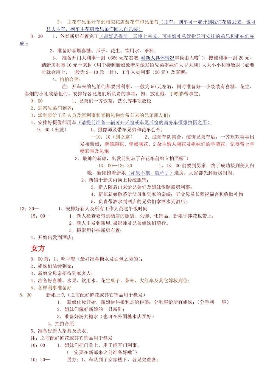 某婚礼策划方案书_第5页