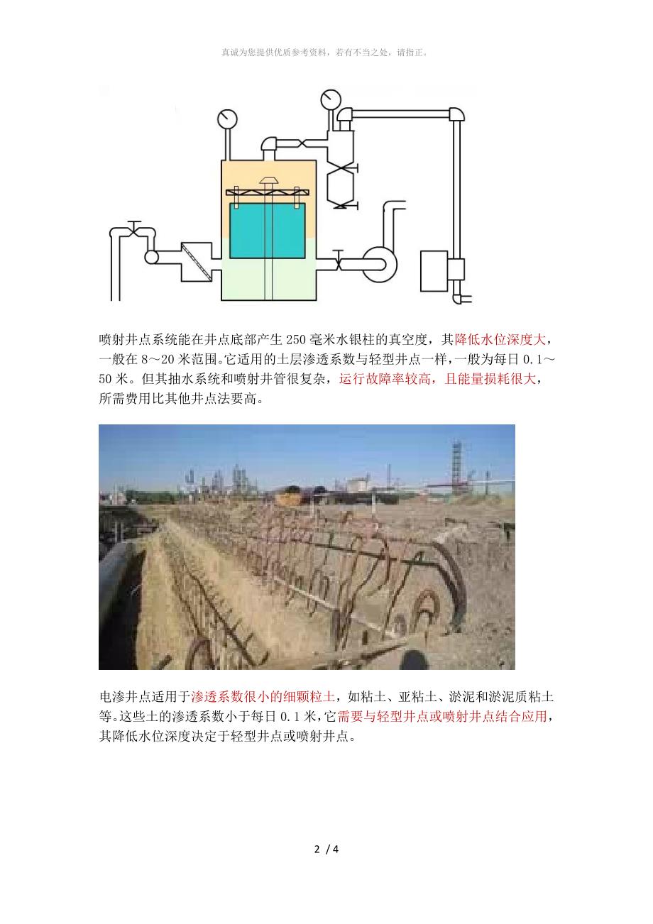 六种常用基坑降水方法_第2页