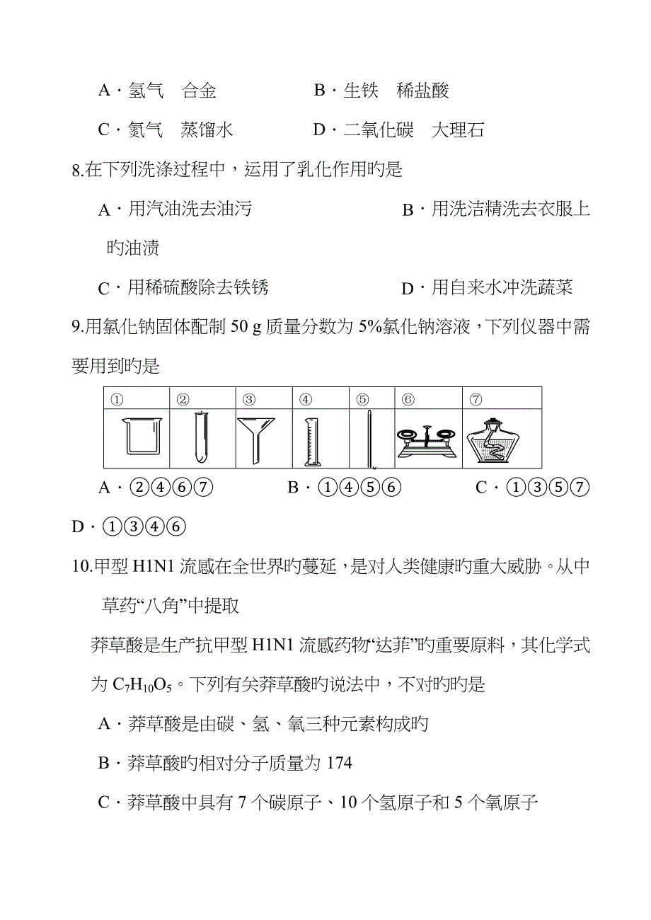 徐州市第一学期期末化学最终标注版_第3页