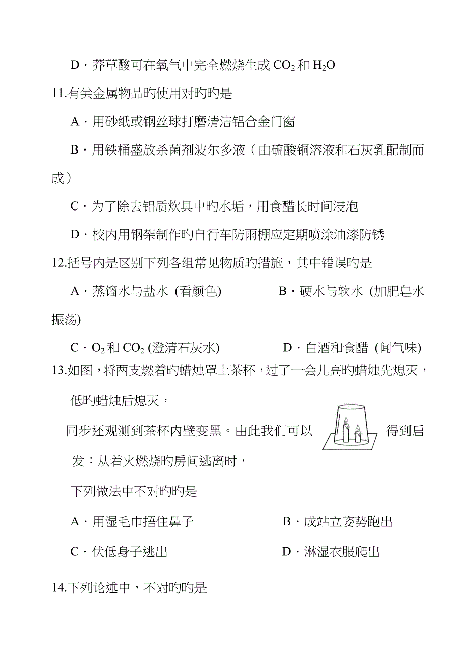 徐州市第一学期期末化学最终标注版_第4页