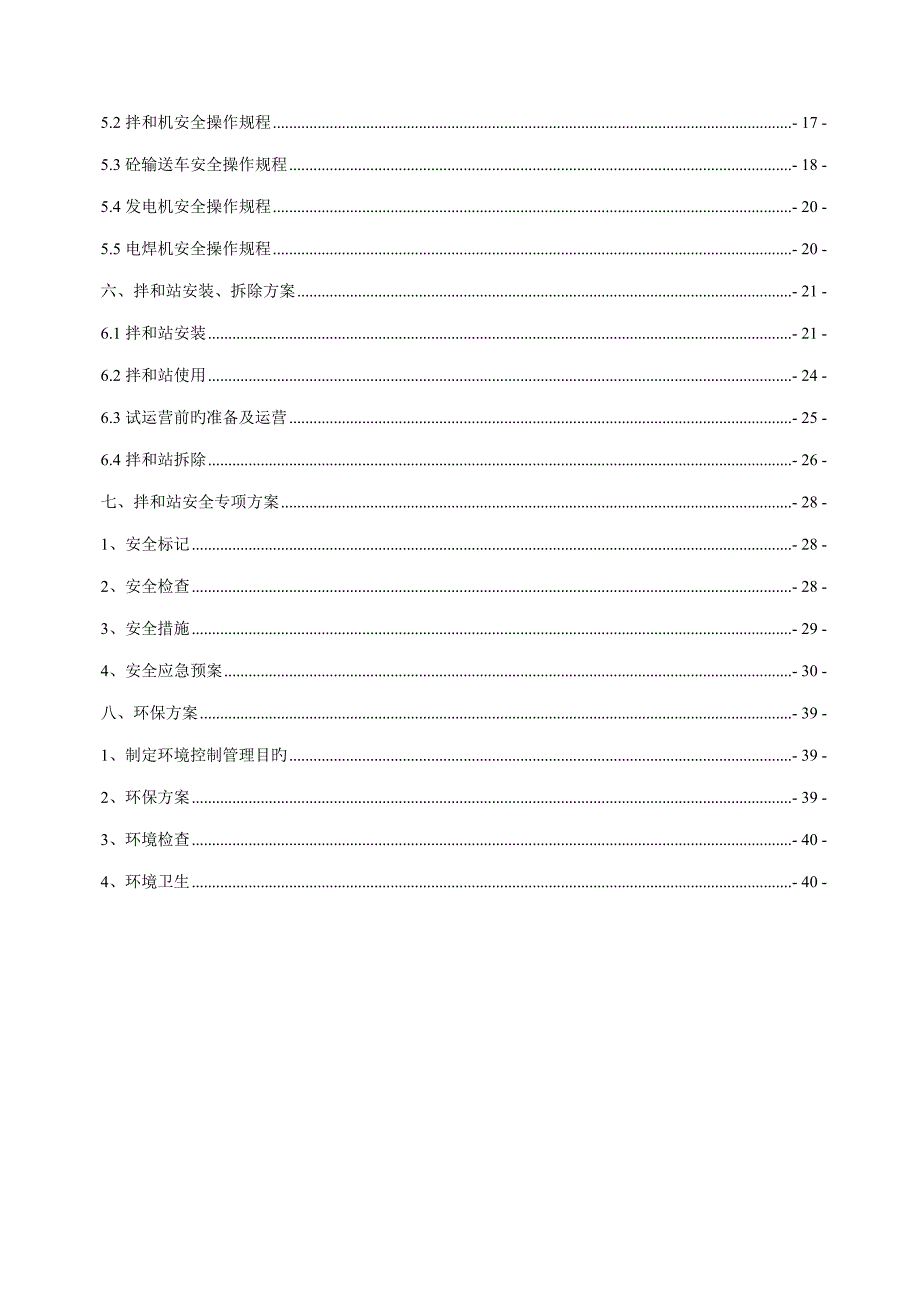 高速公路合同段拌和站专项综合施工专题方案培训资料_第3页