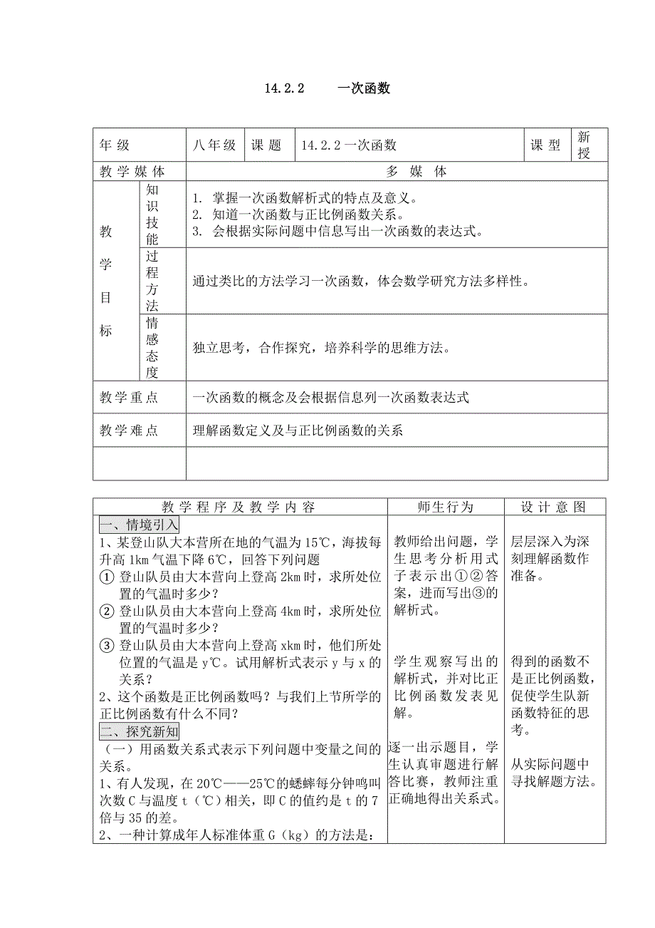 14.2.2一次函数_第1页