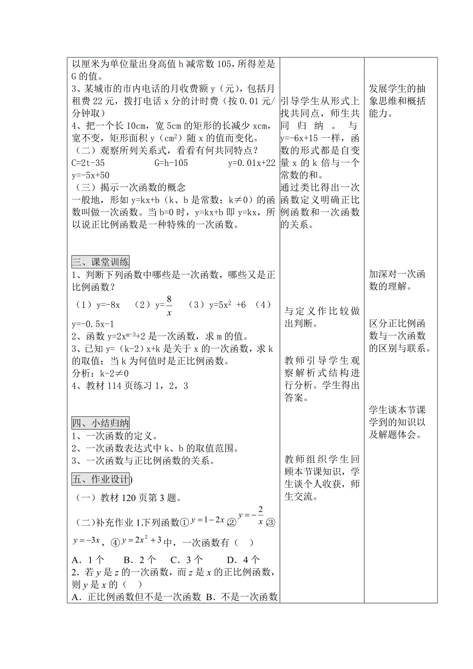 14.2.2一次函数_第2页