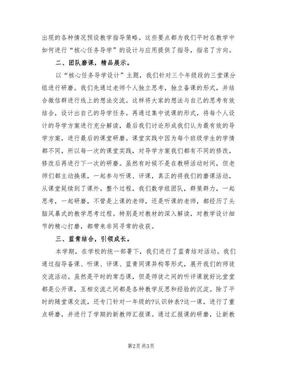 实小第一学期数学大组教研活动总结.doc_第2页