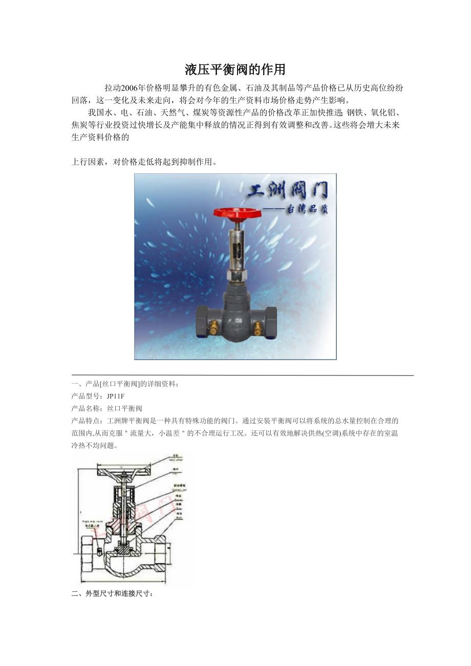 液压平衡阀的作用.doc_第1页