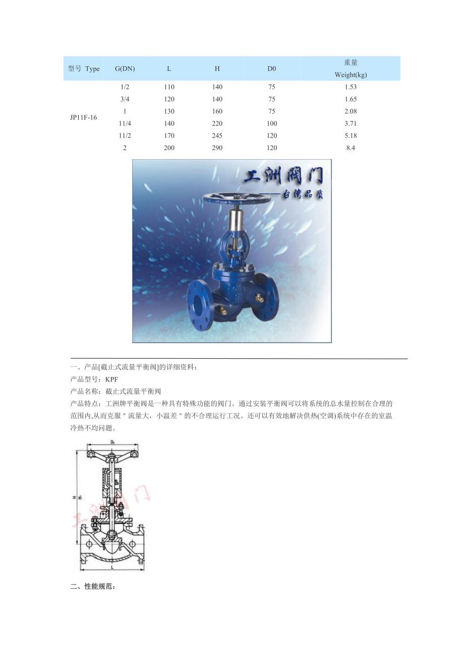 液压平衡阀的作用.doc_第2页