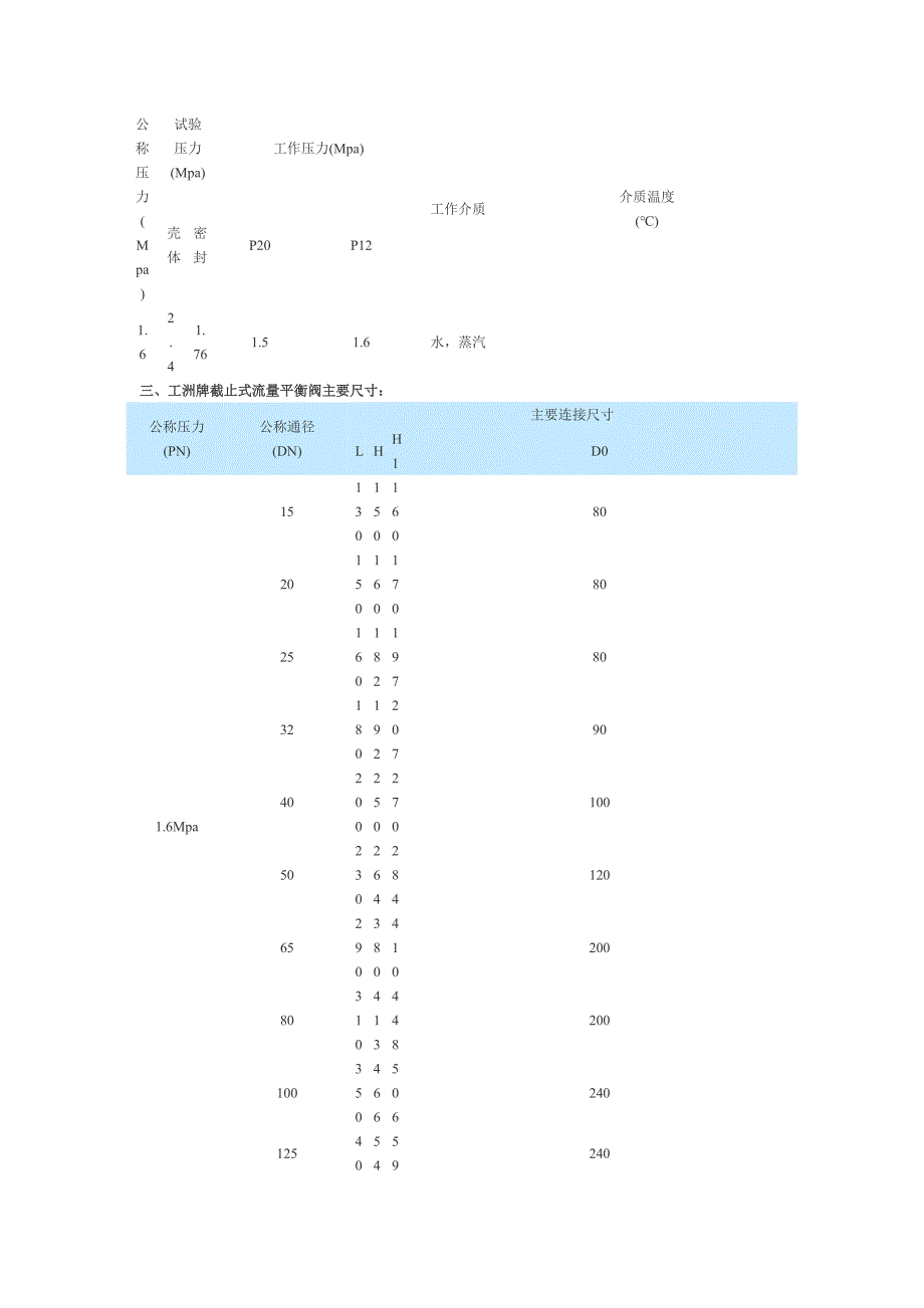 液压平衡阀的作用.doc_第3页