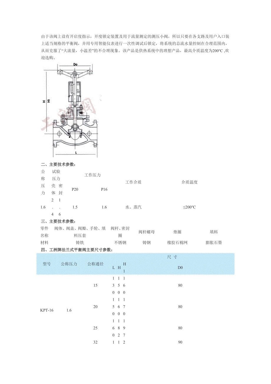 液压平衡阀的作用.doc_第5页