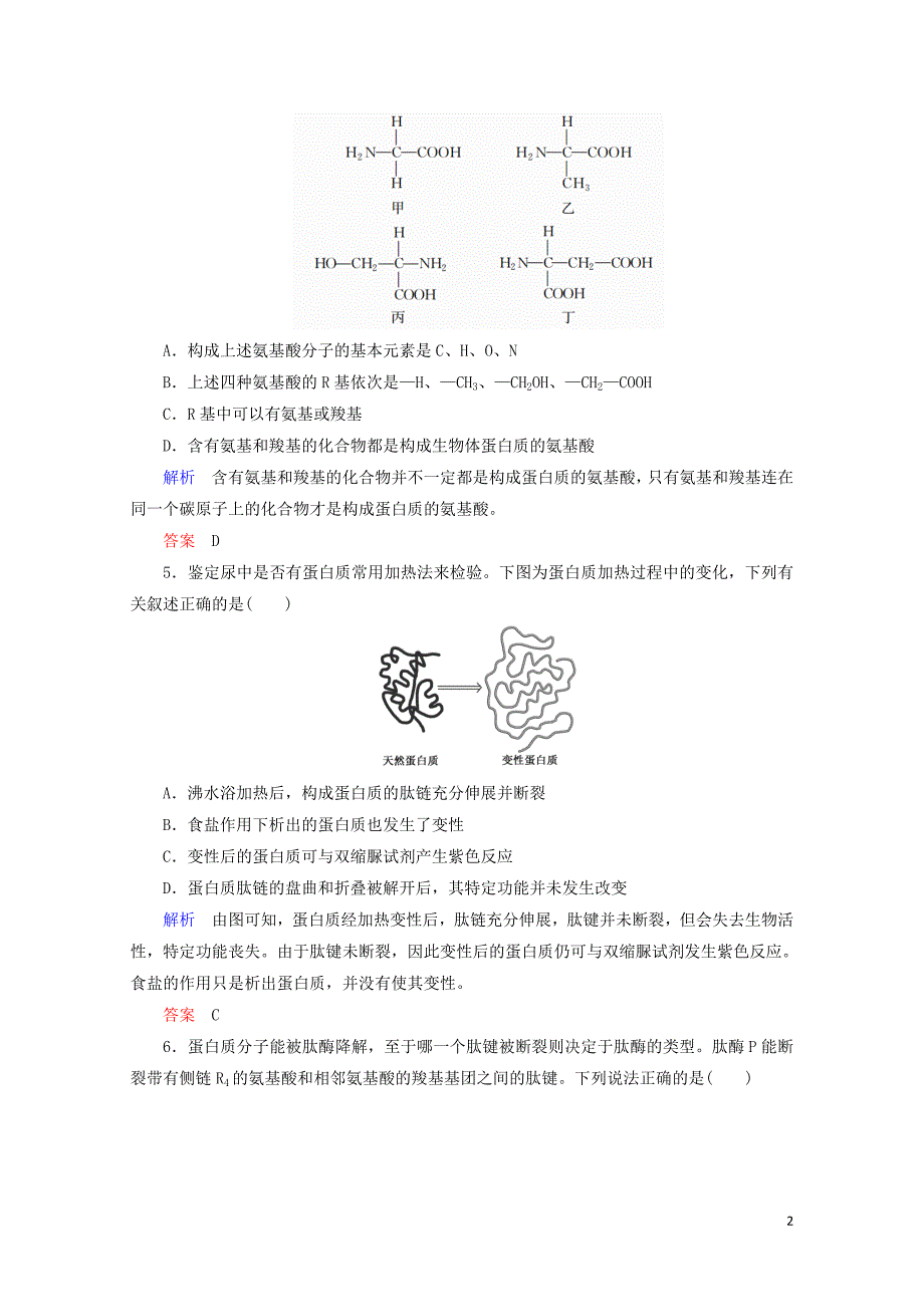 高考生物一轮复习配餐作业3生命活动的主要承担者蛋白质含解析05171162_第2页