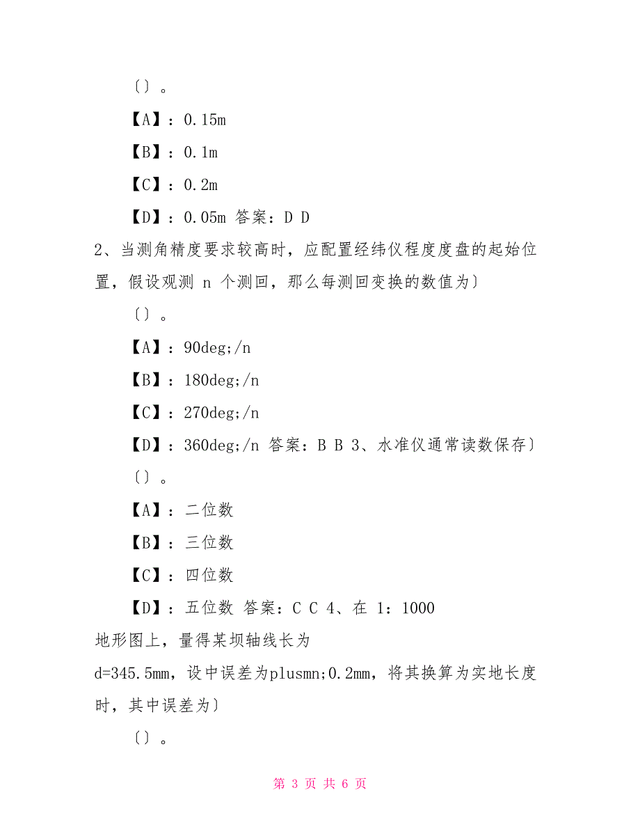 国开期末考试2398《水利工程测量》机考试题及答案(第8套)_第3页