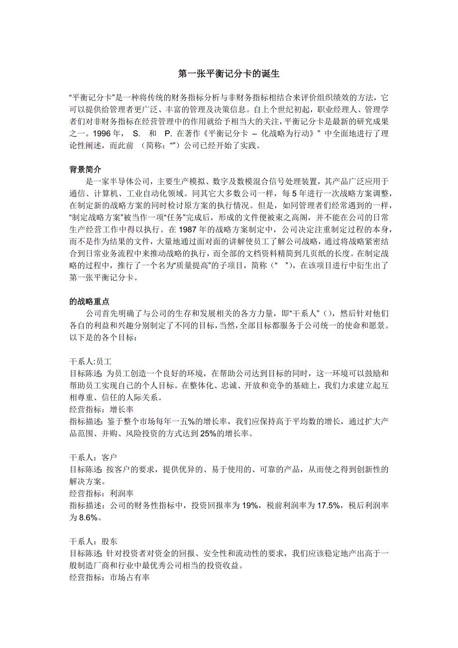 平衡记分卡的诞生与背景简介_第1页