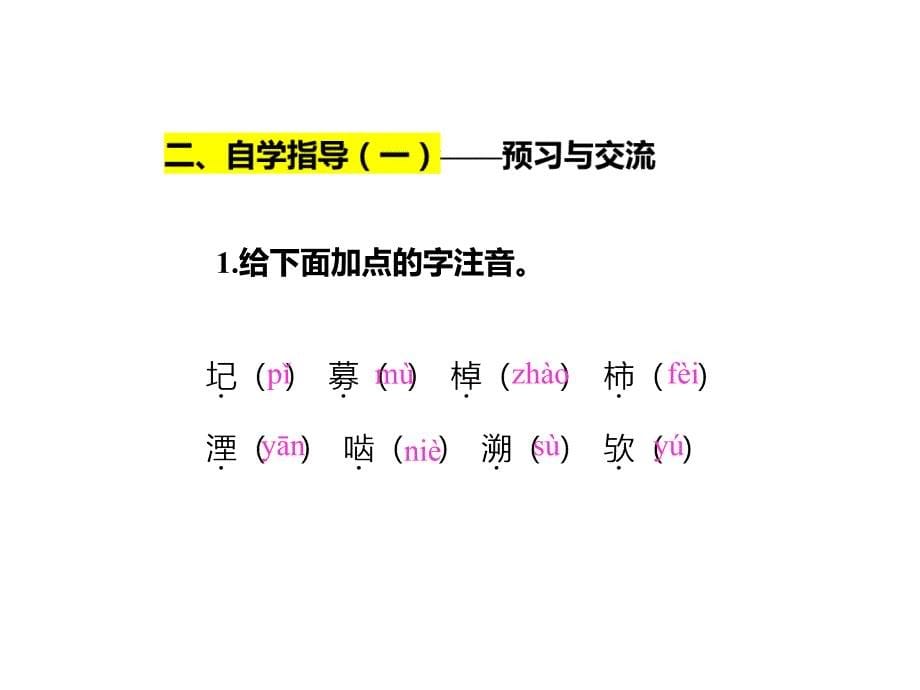 河中石兽共26张PPT_第5页