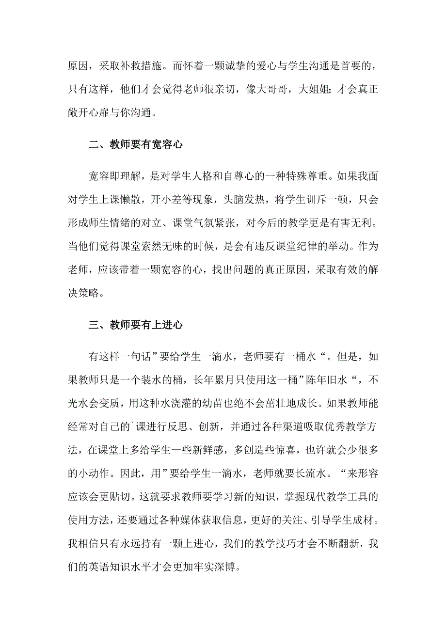 2023年师德培训心得体会集合14篇_第2页