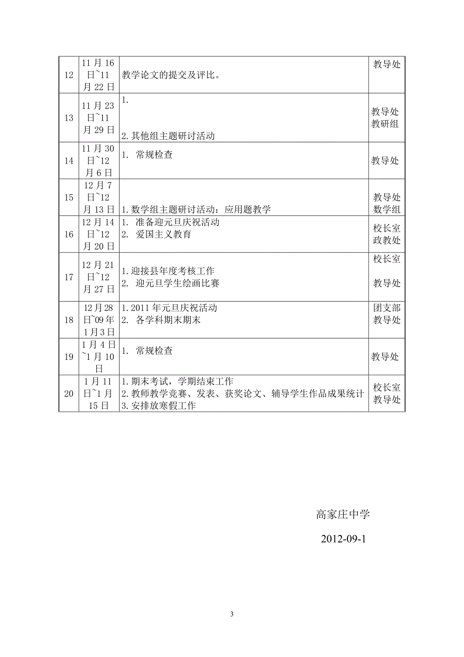 2012-2013上计划.doc_第3页