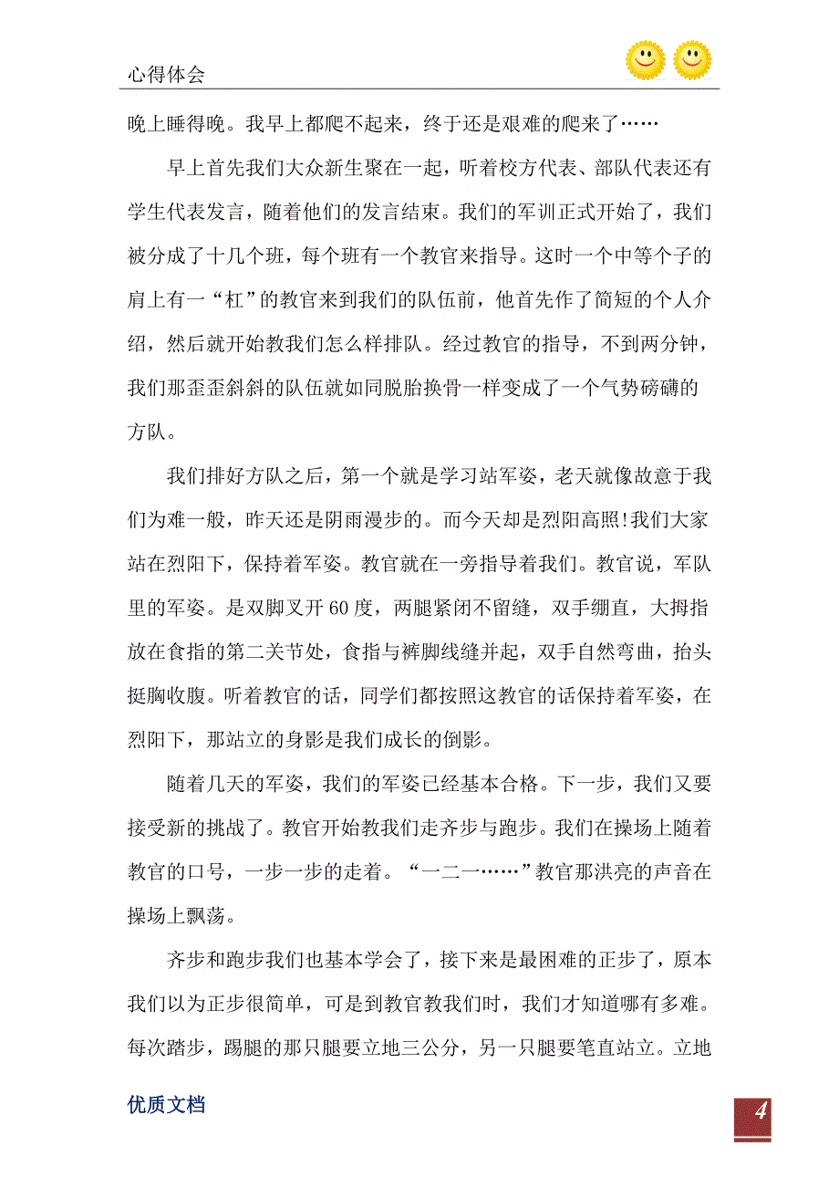 高中军训心得感悟5篇_第5页