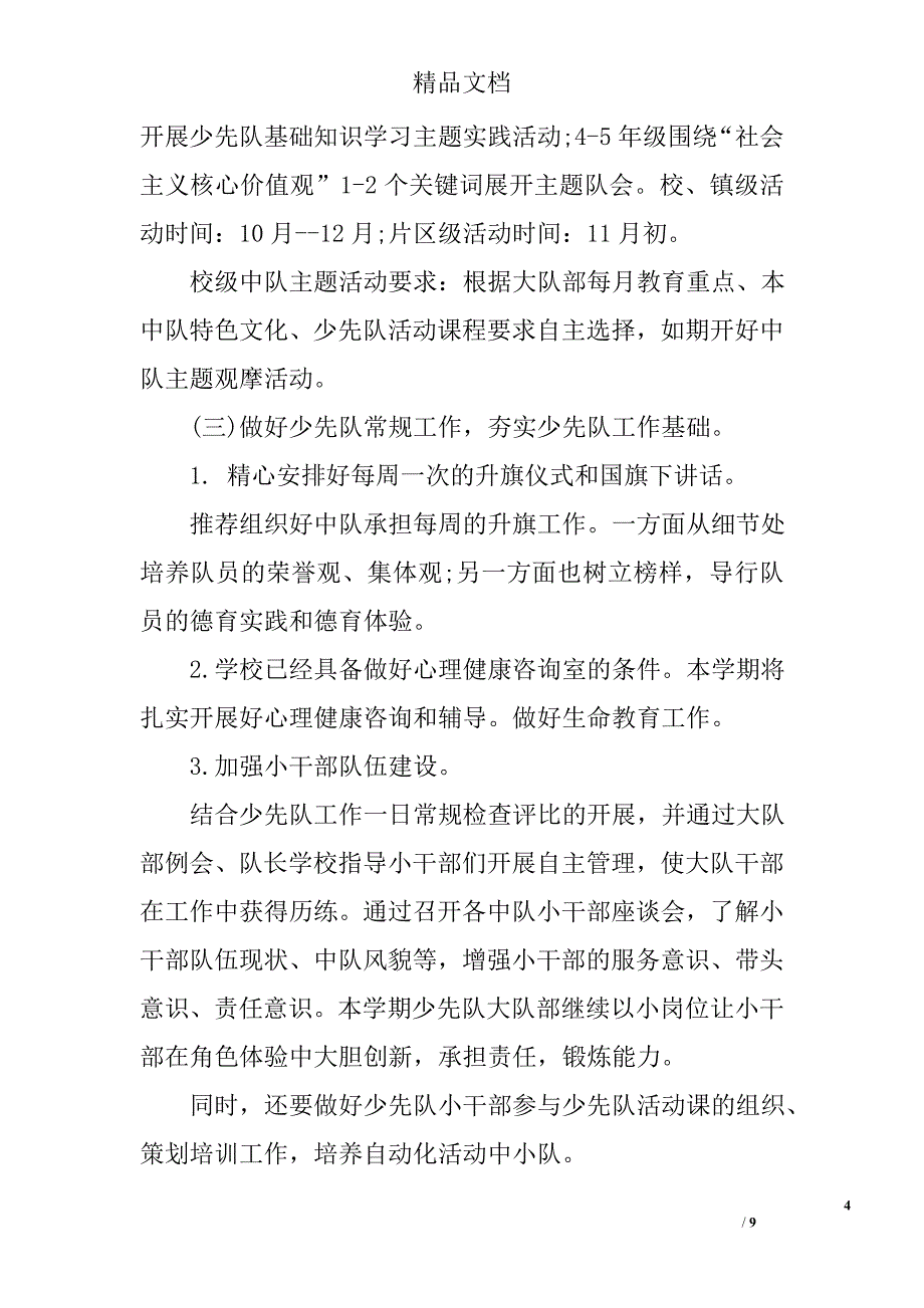 2017秋季学期小学少先队工作计划_第4页