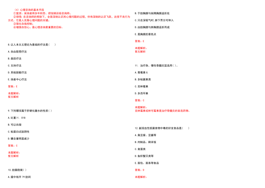 2022年10月上海嘉定区中医医院招聘笔试参考题库含答案解析_第3页