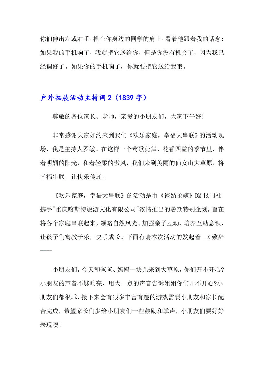 2023年户外拓展活动主持词7篇_第2页