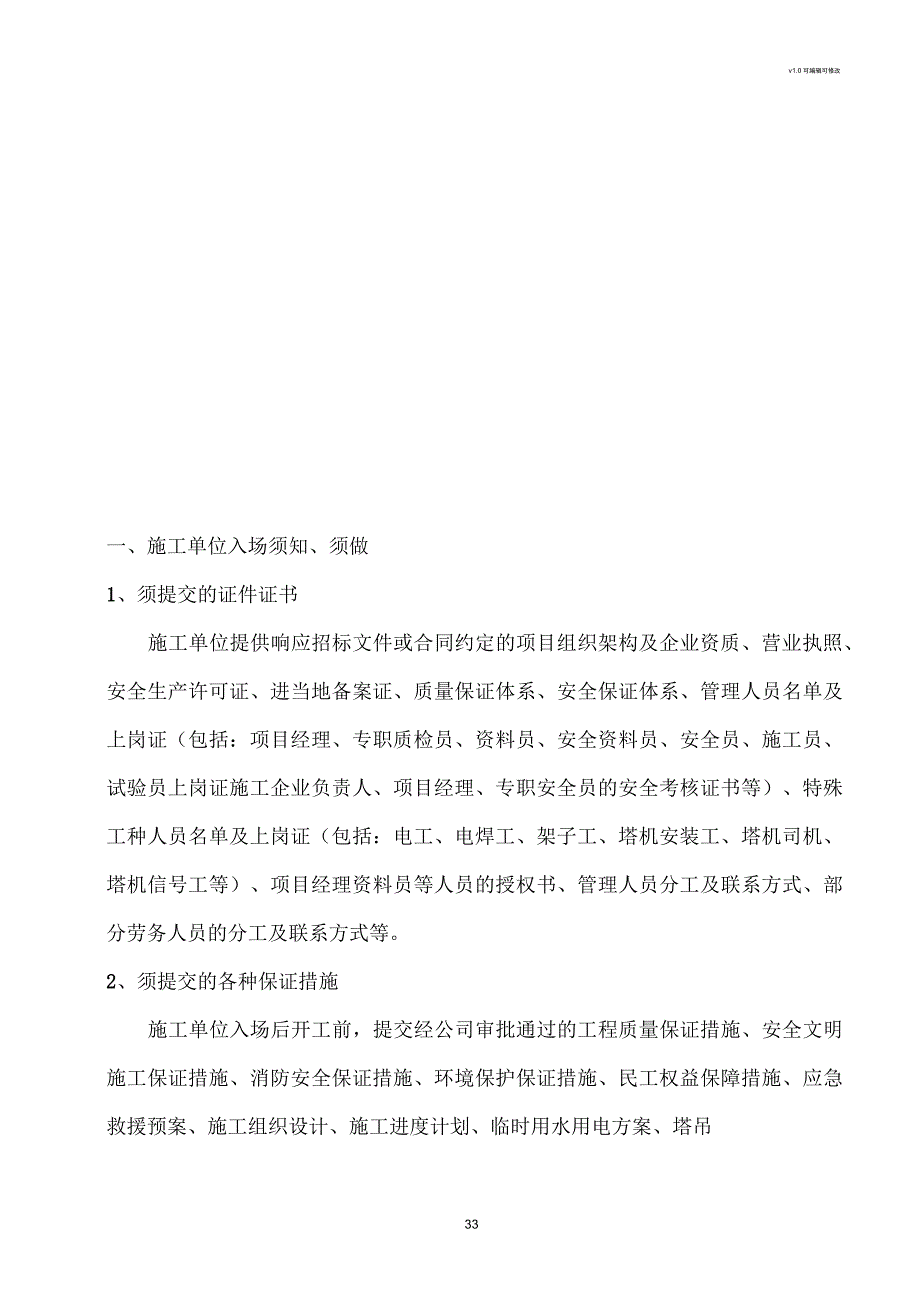 施工方进场注意事项_第4页