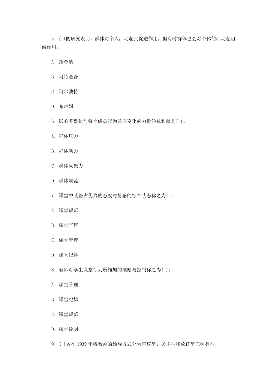 2023年历年特岗教师考试真题及答案_第2页