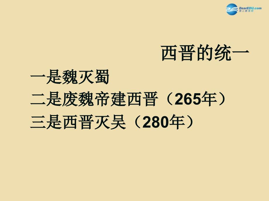 中考历史《江南地区的开发》复习课件2_第2页