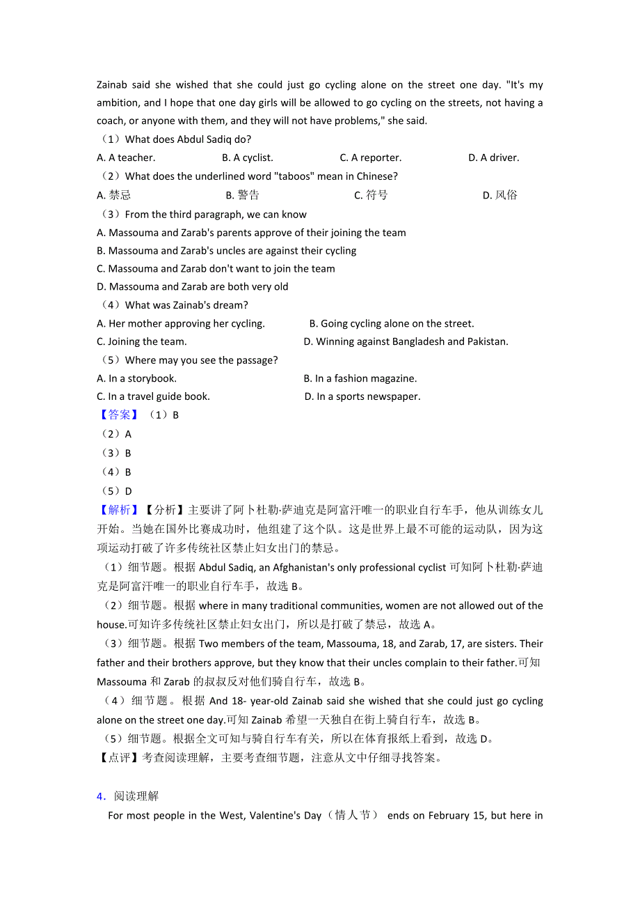 (英语)九年级下册英语阅读理解专题训练答案.doc_第4页