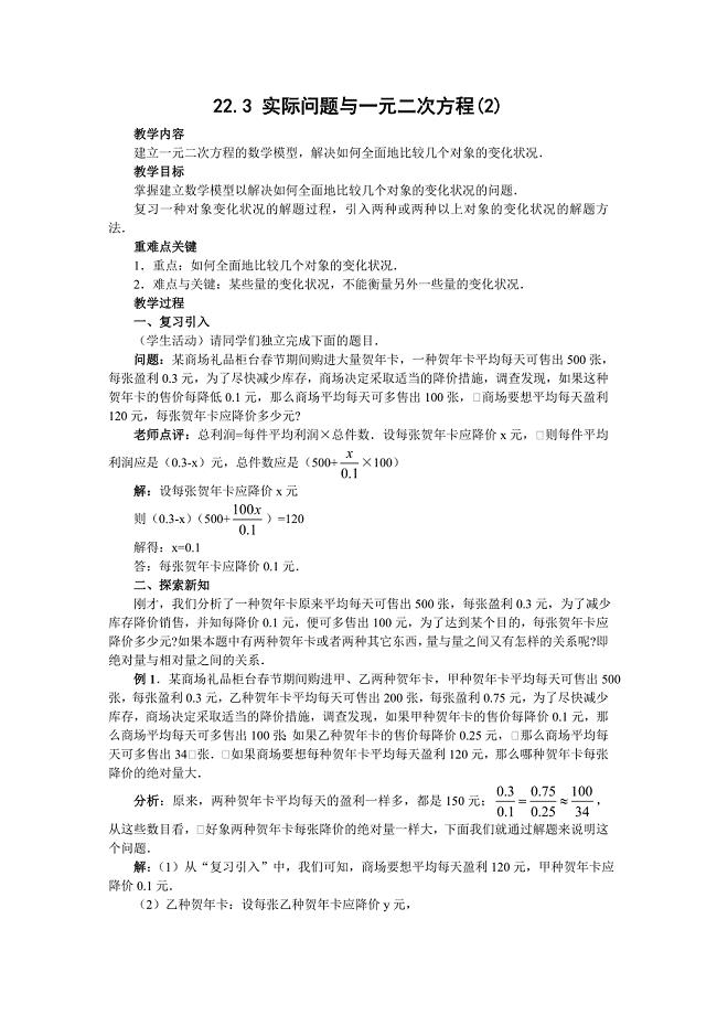 223实际问题与一元二次方程.doc