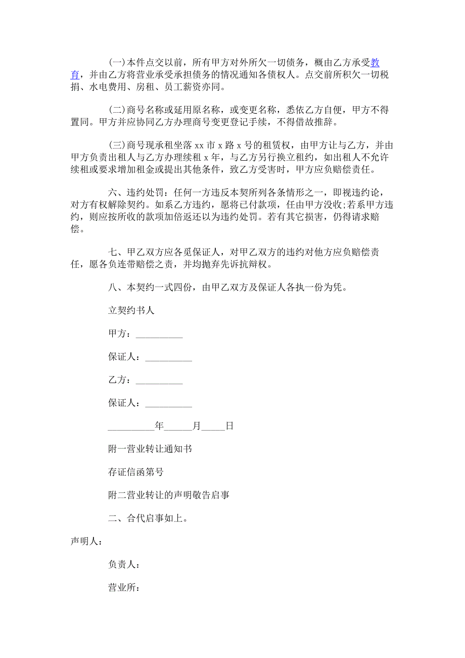 店面转让合同范本 (43)_第3页