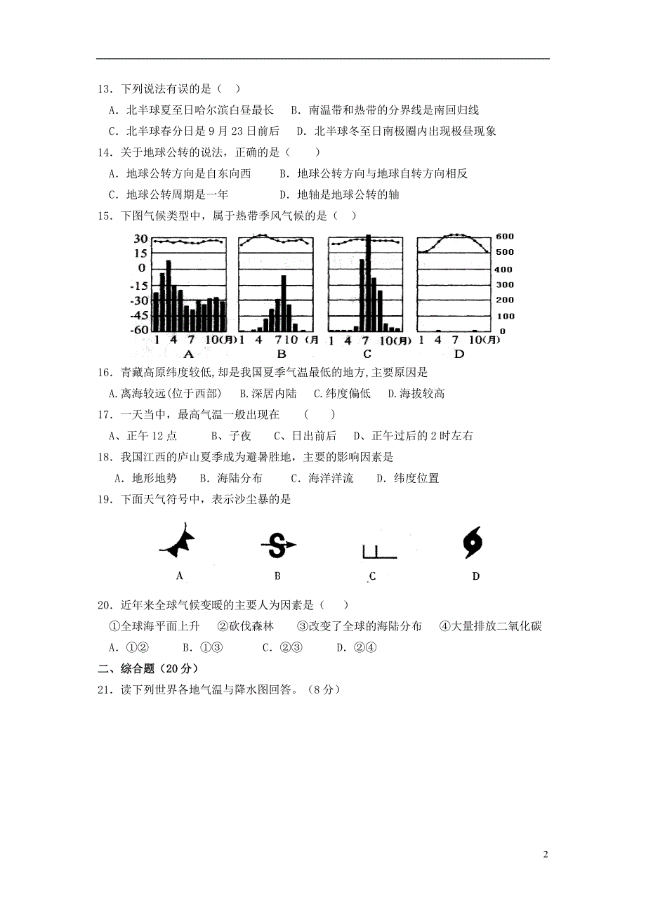 七年级地理上册第4章世界的气候单元综合测试湘教版_第2页