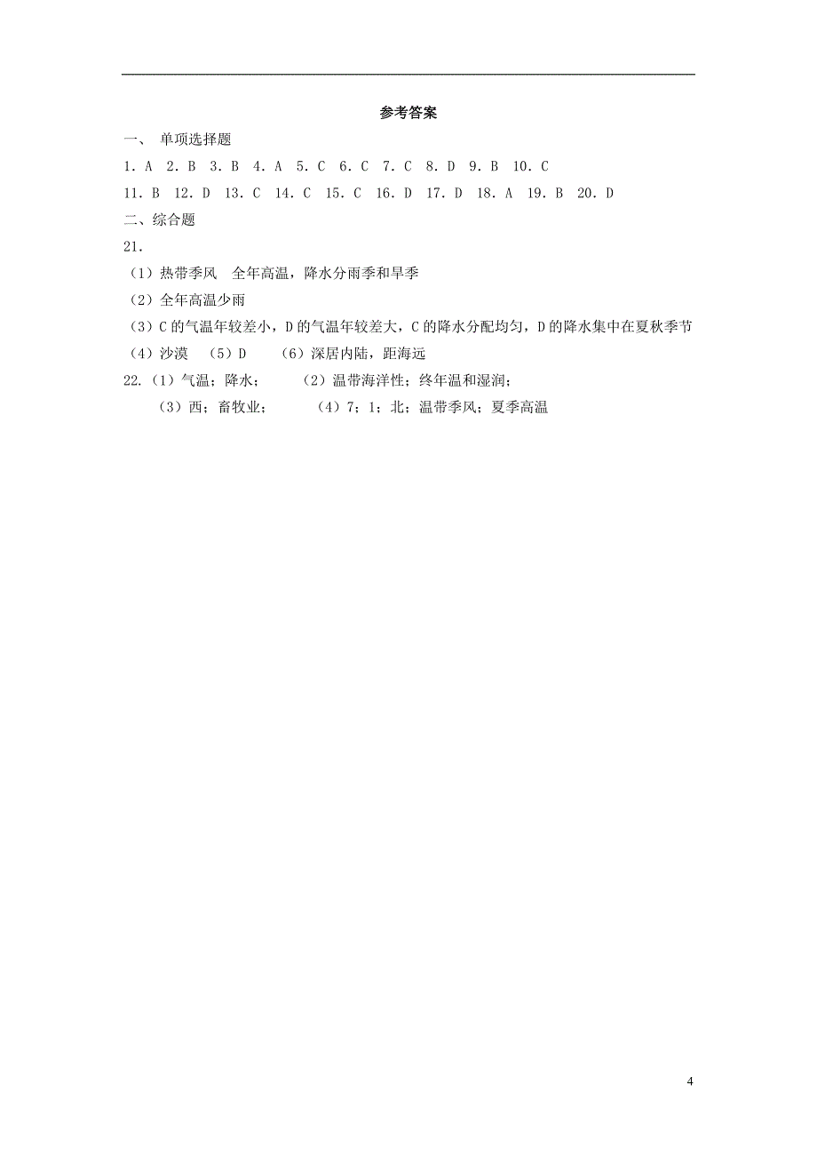 七年级地理上册第4章世界的气候单元综合测试湘教版_第4页