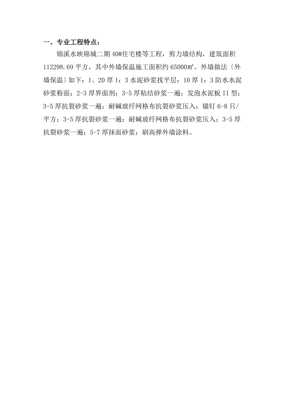 外墙保温水泥发泡板工程监理细则_第2页