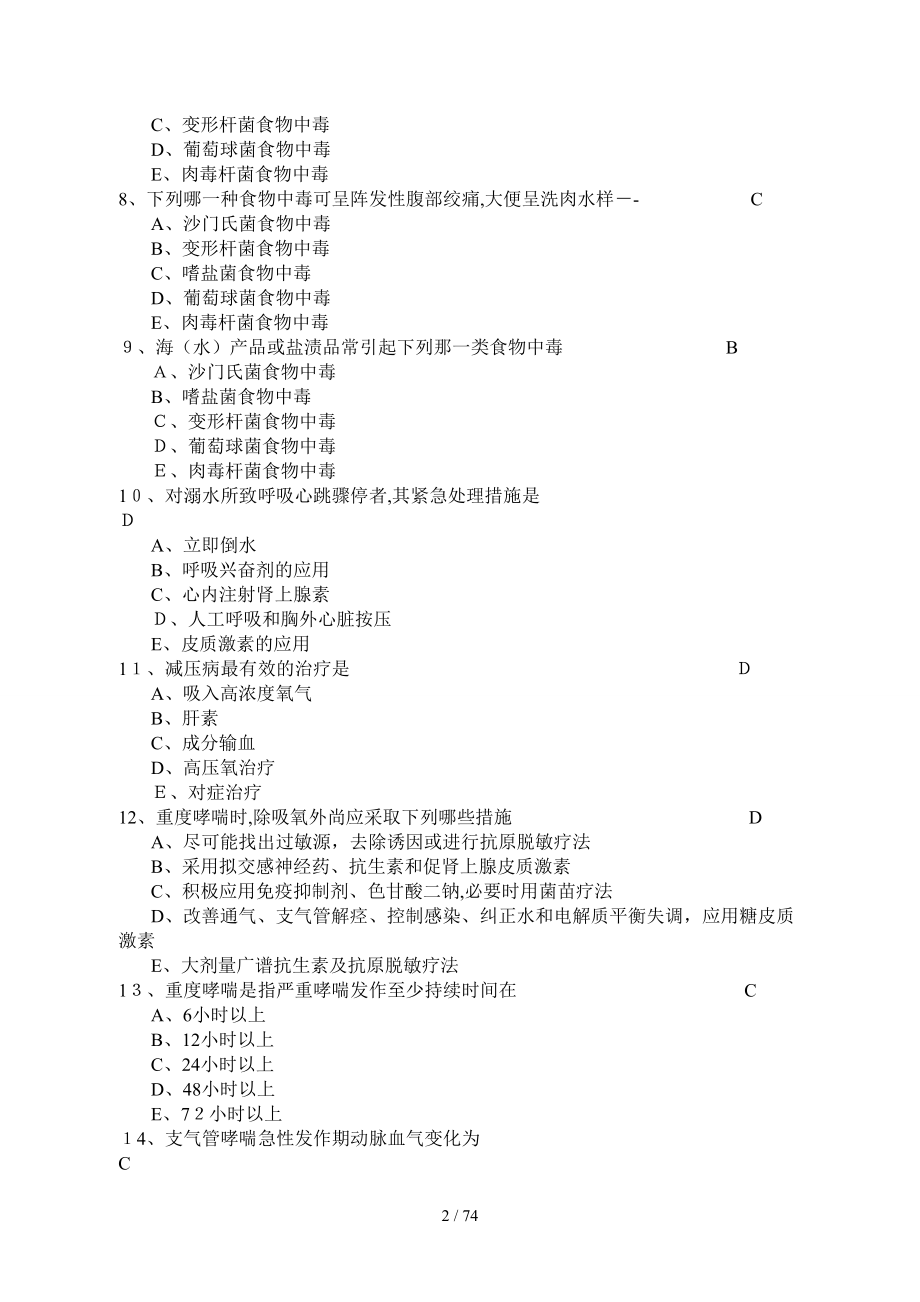 甘肃急救500题_第2页