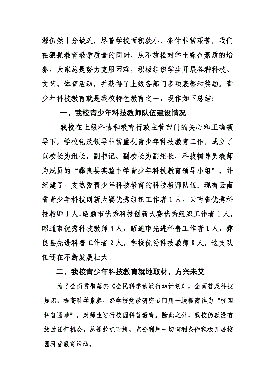 云南省彝良县实验中学申报农村中学科技馆项目学校工作总结_第2页