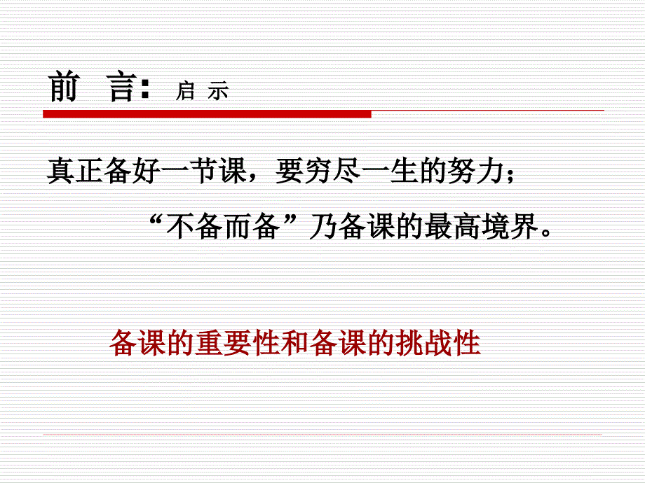 海南省203中学教师培训_第3页