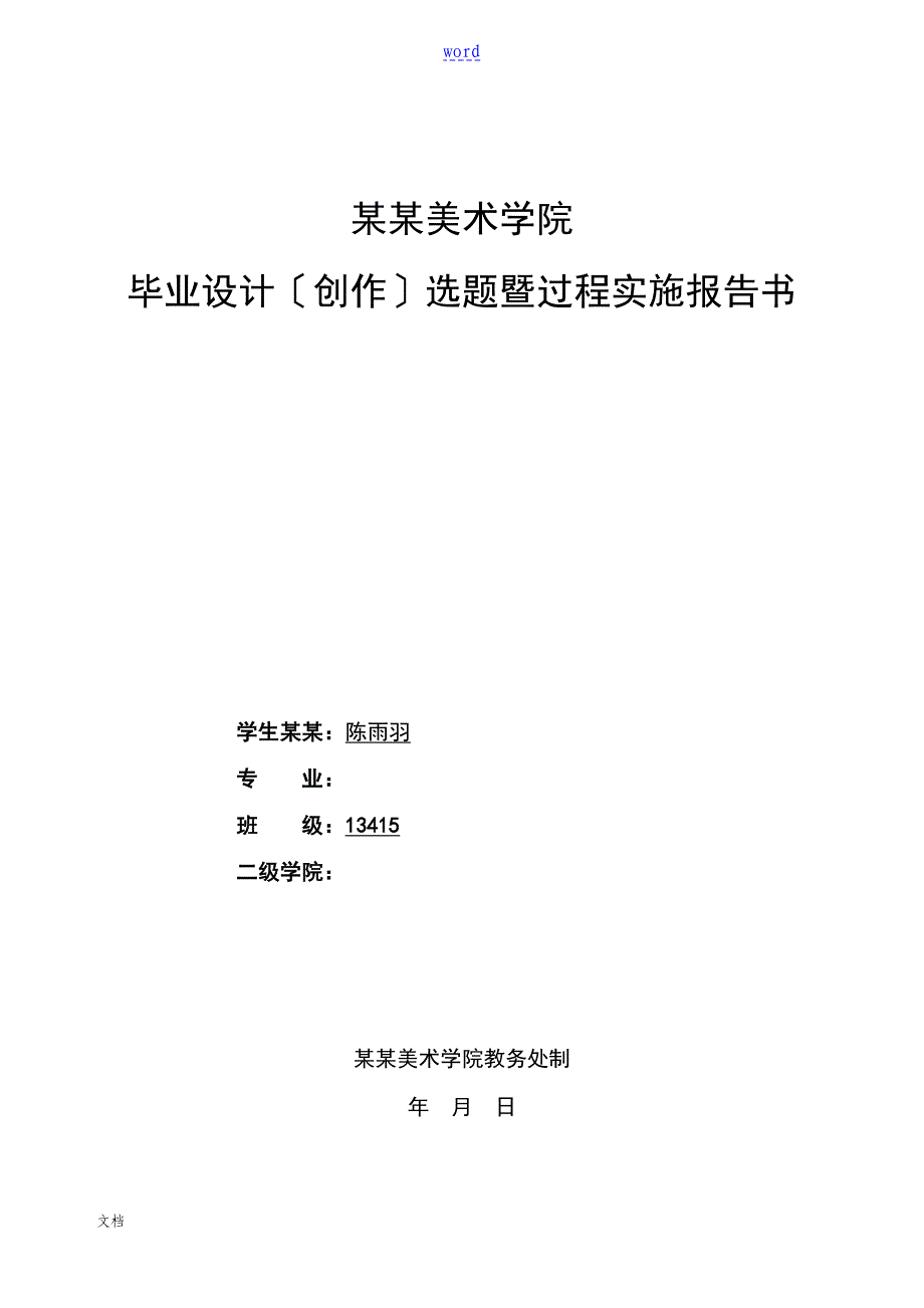 室内设计毕业设计报告材料_第1页