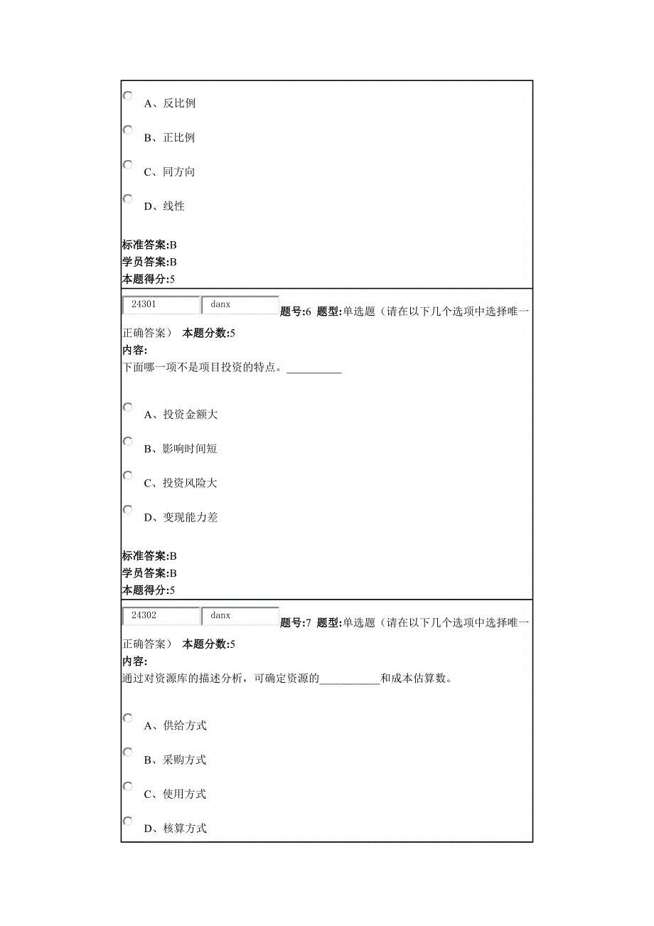 项目预算与成本管理 华东理工 2015年秋季网上作业1.docx_第3页