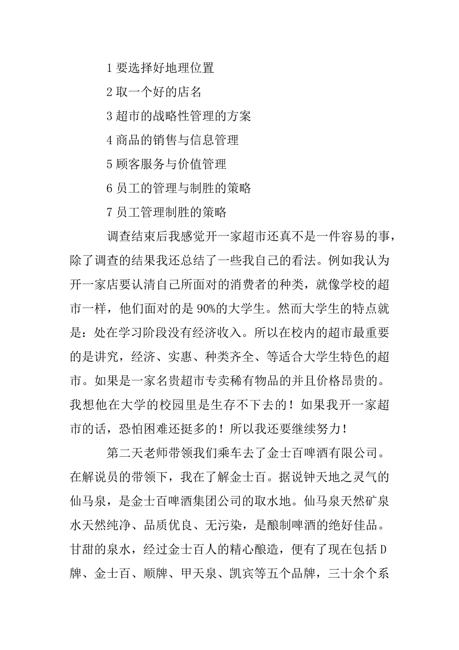 工商企业管理专业实习报告总结_第2页