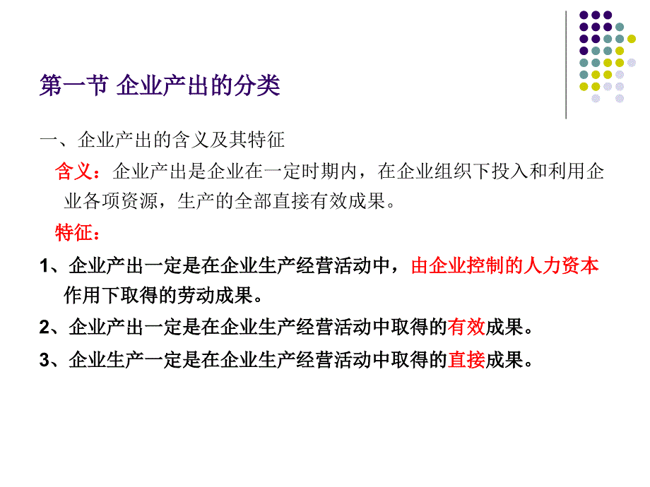 第3章-企业投入与产出统计_第3页