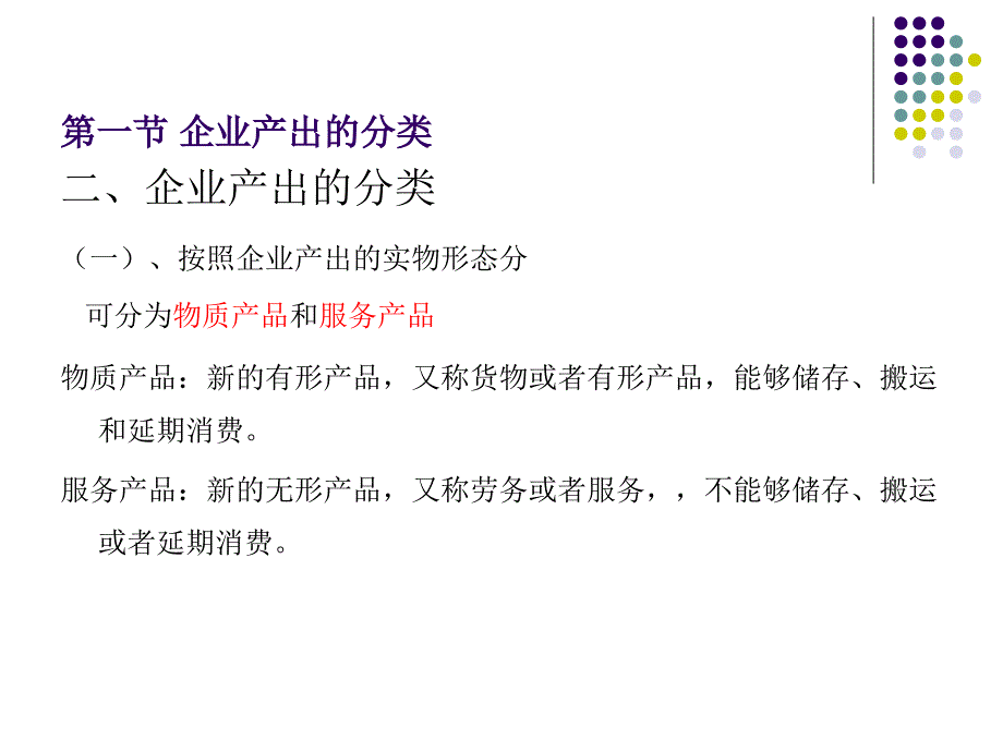 第3章-企业投入与产出统计_第4页