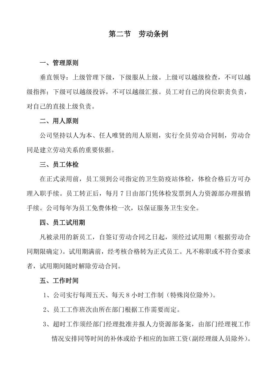 员工手册公司管理制度.doc_第5页