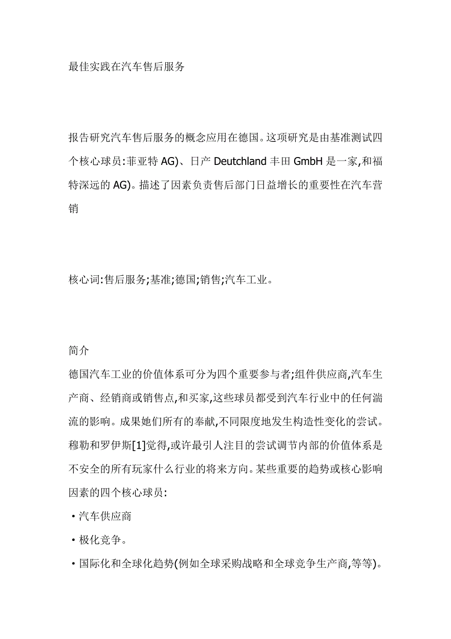 最佳实践在汽车售后服务_第1页